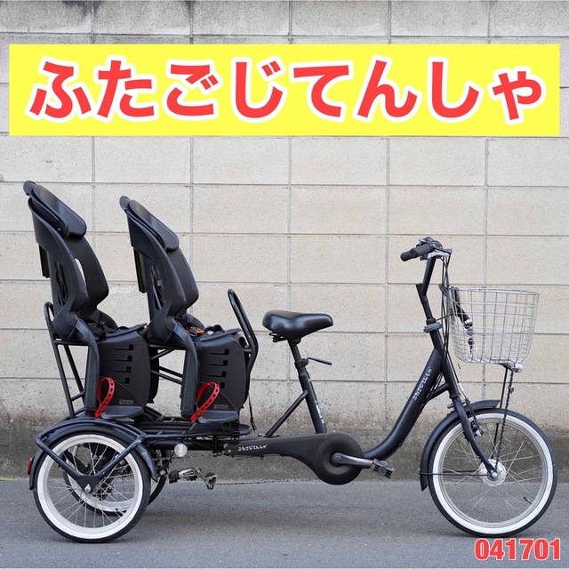 ふたごじてんしゃ 双子自転車 いしこくいろ  子供乗せ 041701スポーツ/アウトドア