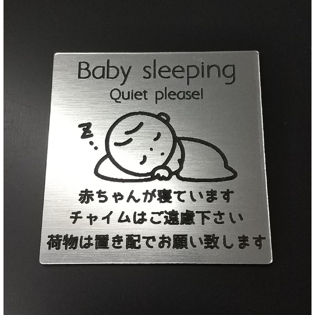 アクリル製 ポストプレート 玄関 宅配 5cm×5cm 赤ちゃんが寝ています ハンドメイドのインテリア/家具(インテリア雑貨)の商品写真