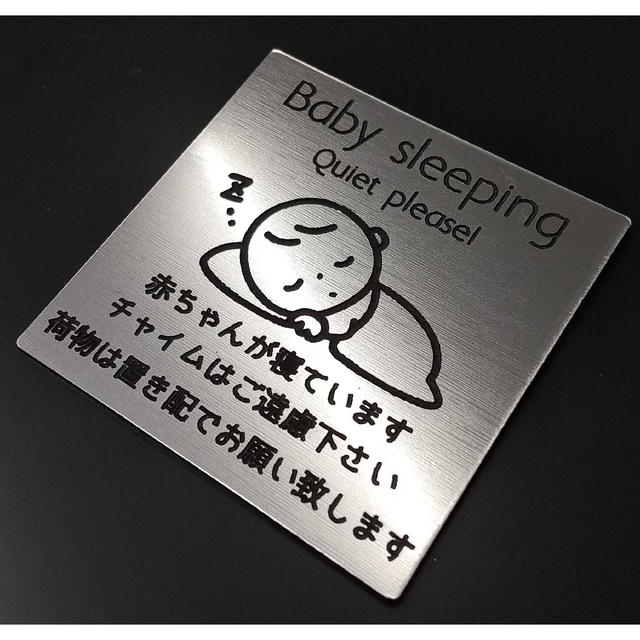 アクリル製 ポストプレート 玄関 宅配 5cm×5cm 赤ちゃんが寝ています ハンドメイドのインテリア/家具(インテリア雑貨)の商品写真