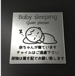 アクリル製 ポストプレート 玄関 宅配 5cm×5cm 赤ちゃんが寝ています(インテリア雑貨)