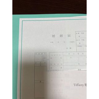 ティファニー(Tiffany & Co.)のTiffany ティファニー　婚姻届(印刷物)