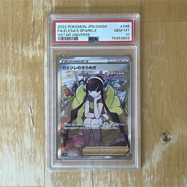 エンタメ/ホビーカミツレのきらめき SR PSA10 246/172