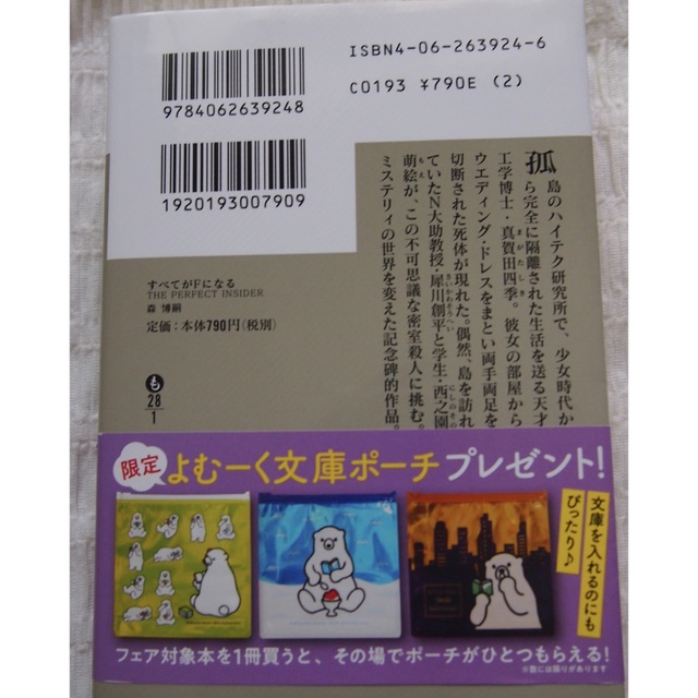 講談社(コウダンシャ)の【kanata09様専用】すべてがFになる エンタメ/ホビーの本(文学/小説)の商品写真