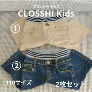 シマムラ(しまむら)の【CLOSSHI Kids クロッシーキッズ】【2枚セット】110　パンツ(パンツ/スパッツ)