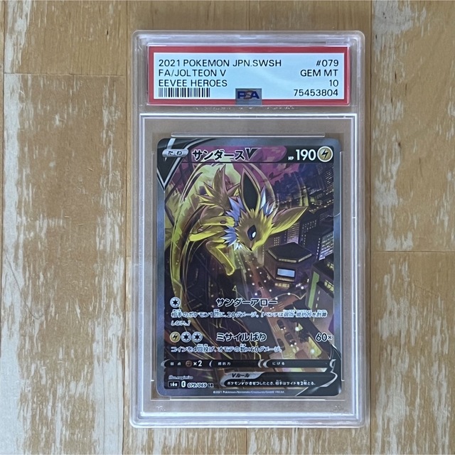 サンダースＶSR PSA10 079/069