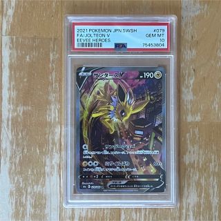 ポケモン(ポケモン)のサンダースＶSR PSA10 079/069(シングルカード)