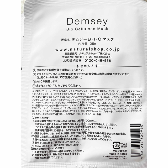 【サロン専売品】 Demsey Bio Cellulose Mask 5枚セット コスメ/美容のスキンケア/基礎化粧品(パック/フェイスマスク)の商品写真