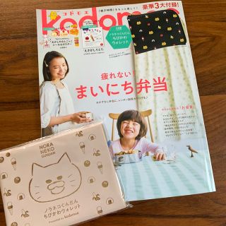 ハクセンシャ(白泉社)のkodomoe付録✳︎ノラネコぐんだんウォレット(財布)