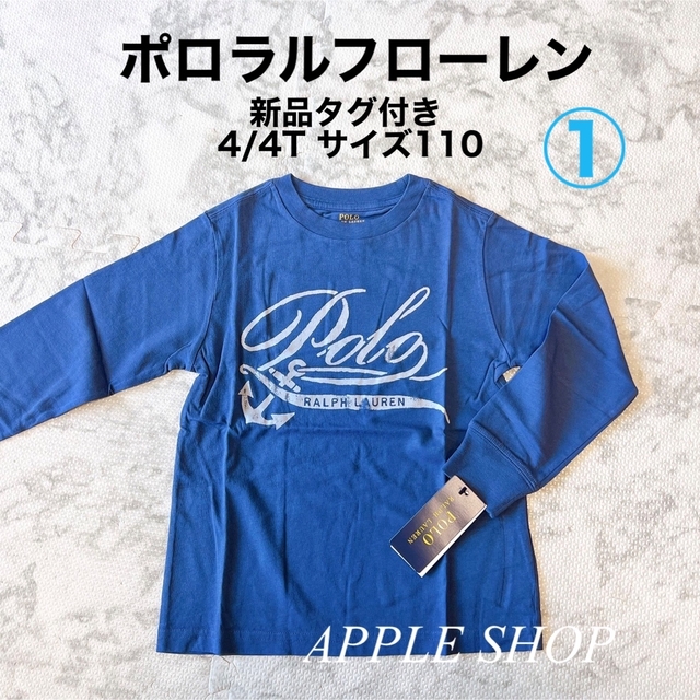 POLO RALPH LAUREN(ポロラルフローレン)のポロラルフローレン サイズ110 ① /新品未使用タグ付き 男の子 長袖Tシャツ キッズ/ベビー/マタニティのキッズ服男の子用(90cm~)(Tシャツ/カットソー)の商品写真