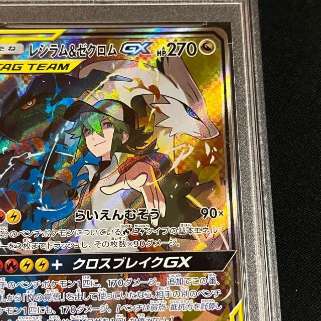 レシラム&ゼクロムGX SR SA psa10 レシラム&ゼクロムGX SR SA psa10