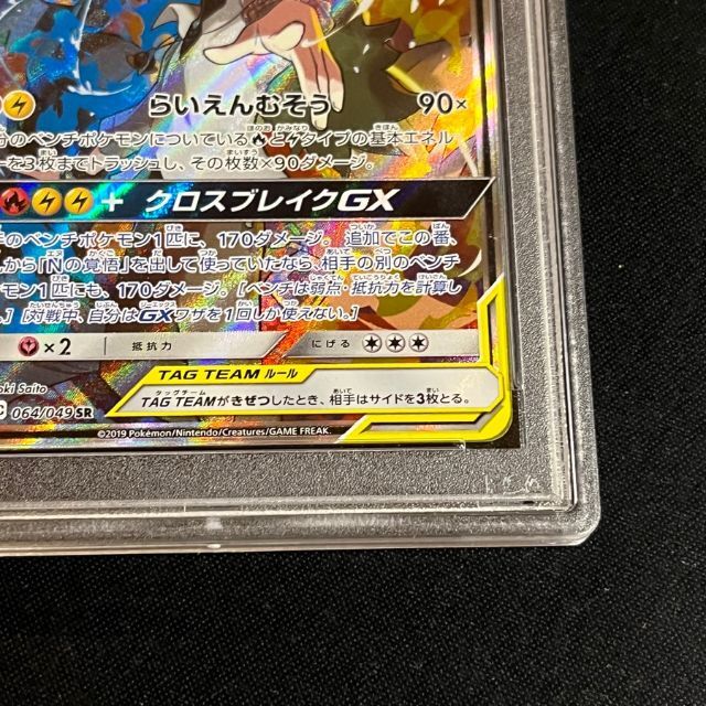 レシラム&ゼクロムGX SR SA psa10 レシラム&ゼクロムGX SR SA psa10