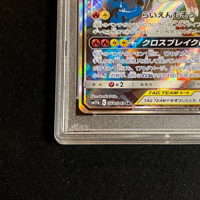 レシラム&ゼクロムGX SR SA psa10 レシラム&ゼクロムGX SR SA psa10