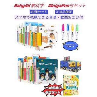 仕掛け絵本 baby all 数科学 ベビーオール 仕掛け絵本 マイヤペン