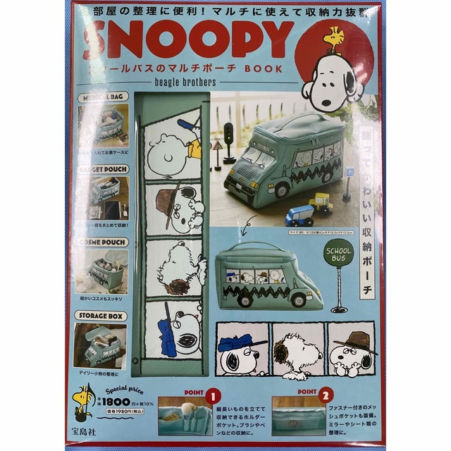 SNOOPY(スヌーピー)のスヌーピー スクールバス マルチポーチBOOK エンタメ/ホビーのおもちゃ/ぬいぐるみ(キャラクターグッズ)の商品写真