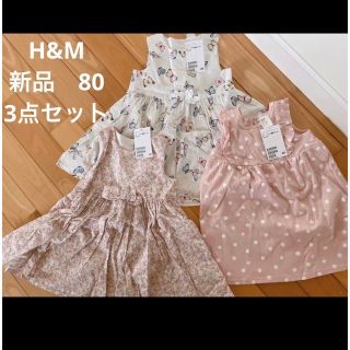 エイチアンドエム(H&M)の新品　タグ付き　H&M ベビー　ワンピース　ガールズ　80(ワンピース)