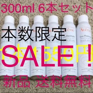 アベンヌ(Avene)のアベンヌウォーター 300ml  ターマルウォーター 温泉水　化粧水　アヴェンヌ(化粧水/ローション)