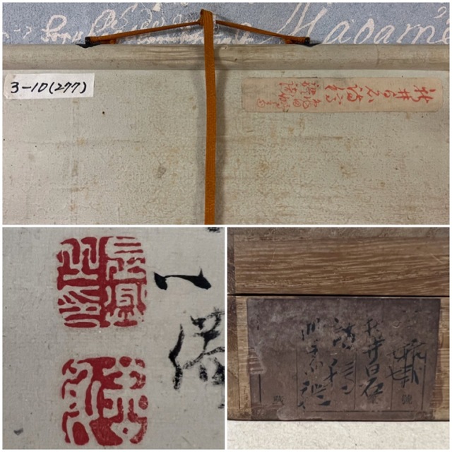 江戸期 新井白石 亀田鵬斎 誌投稿断片 掛軸 書 詩 時代物-