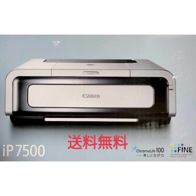 送料無料】未開封!! Canon PIXUS iP7500 プリンター本体-