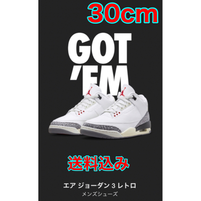 NIKE AIR JORDAN 3 RETRO  エアジョーダンレトロ 30cm