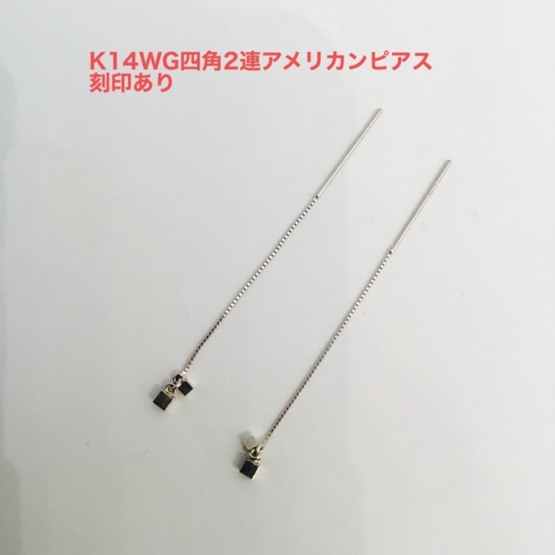 ピアスK14WG(ホワイトゴールド)四角2連アメリカンピアス　新品