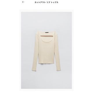 ザラ(ZARA)のお値下げ！　¥2550→¥1980 ZARA カットアウトリブトップス(カットソー(長袖/七分))