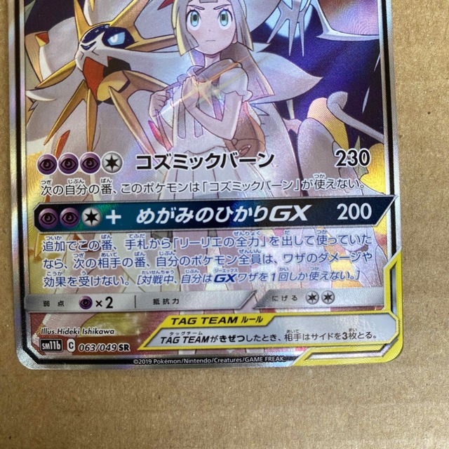 ソルガレオ&ルナアーラ gx sa 063/049 SR シングルカード ソルガレオ&ルナアーラ gx sa 063/049 SR シングルカード