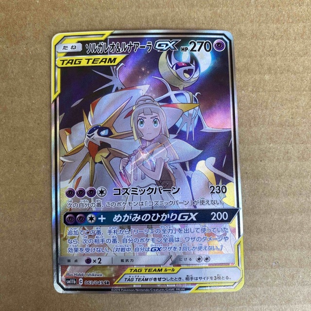 ソルガレオ&ルナアーラ gx sa 063/049 SR シングルカード ソルガレオ&ルナアーラ gx sa 063/049 SR シングルカード
