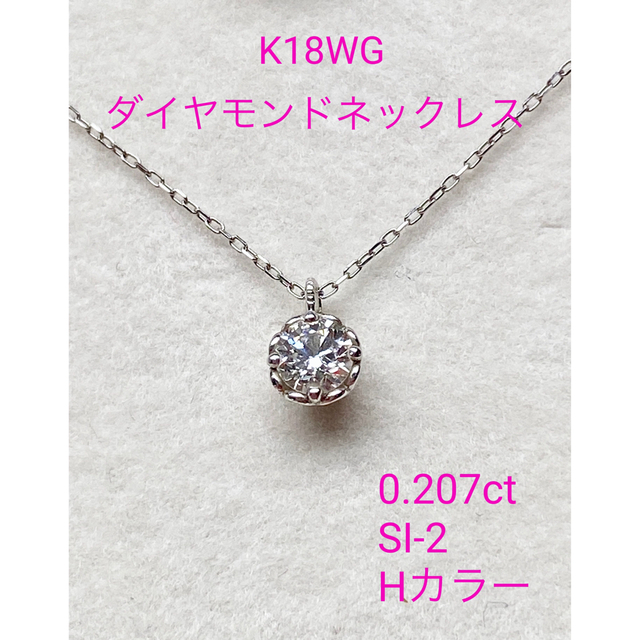 k18WG 一粒ダイヤモンドペンダントネックレス