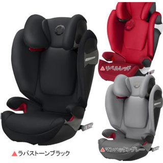 サイベックス(cybex)のsybex ソリューションSフィックス　送料込み(自動車用チャイルドシート本体)