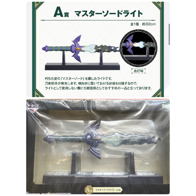 【即日発送】ゼルダの伝説 一番くじ A賞 マスターソードライト | フリマアプリ ラクマ