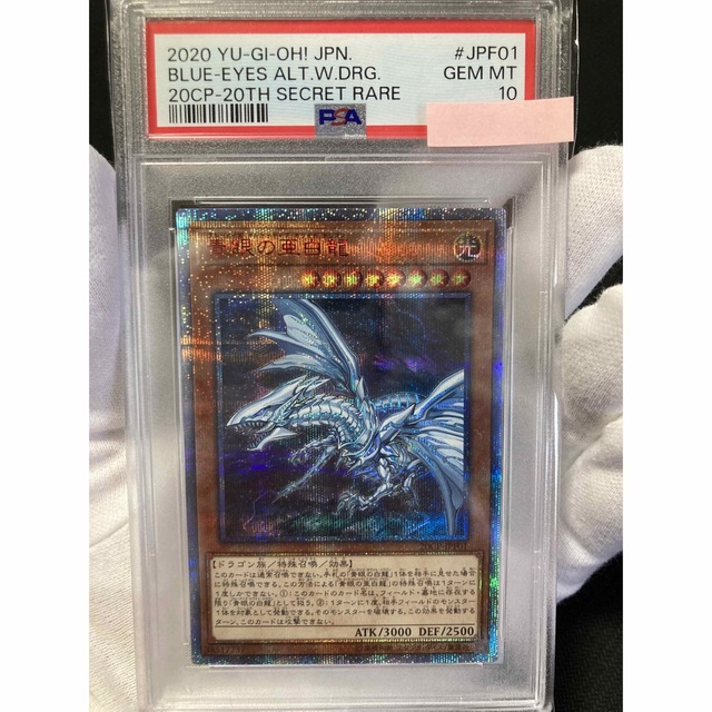 極美品】PSA10 青眼の亜白龍 20thシークレットレア - シングルカード