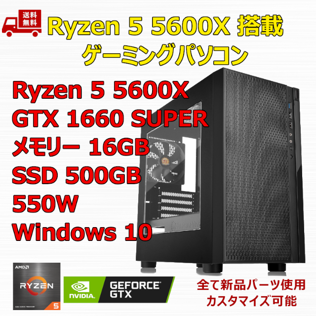 デイトレードゲーミングPC Ryzen 5 5600X GTX1660SP メモリ16GB