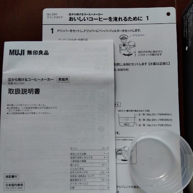 MUJI 無印良品 全自動コーヒーメーカーMJ-CM1 6