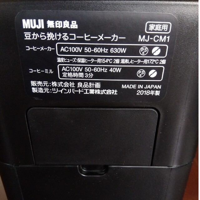 MUJI 無印良品 全自動コーヒーメーカーMJ-CM1 4