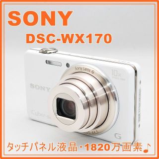 ソニー(SONY)のソニー DSC-WX170 1820万画素 光学10倍ズーム(コンパクトデジタルカメラ)
