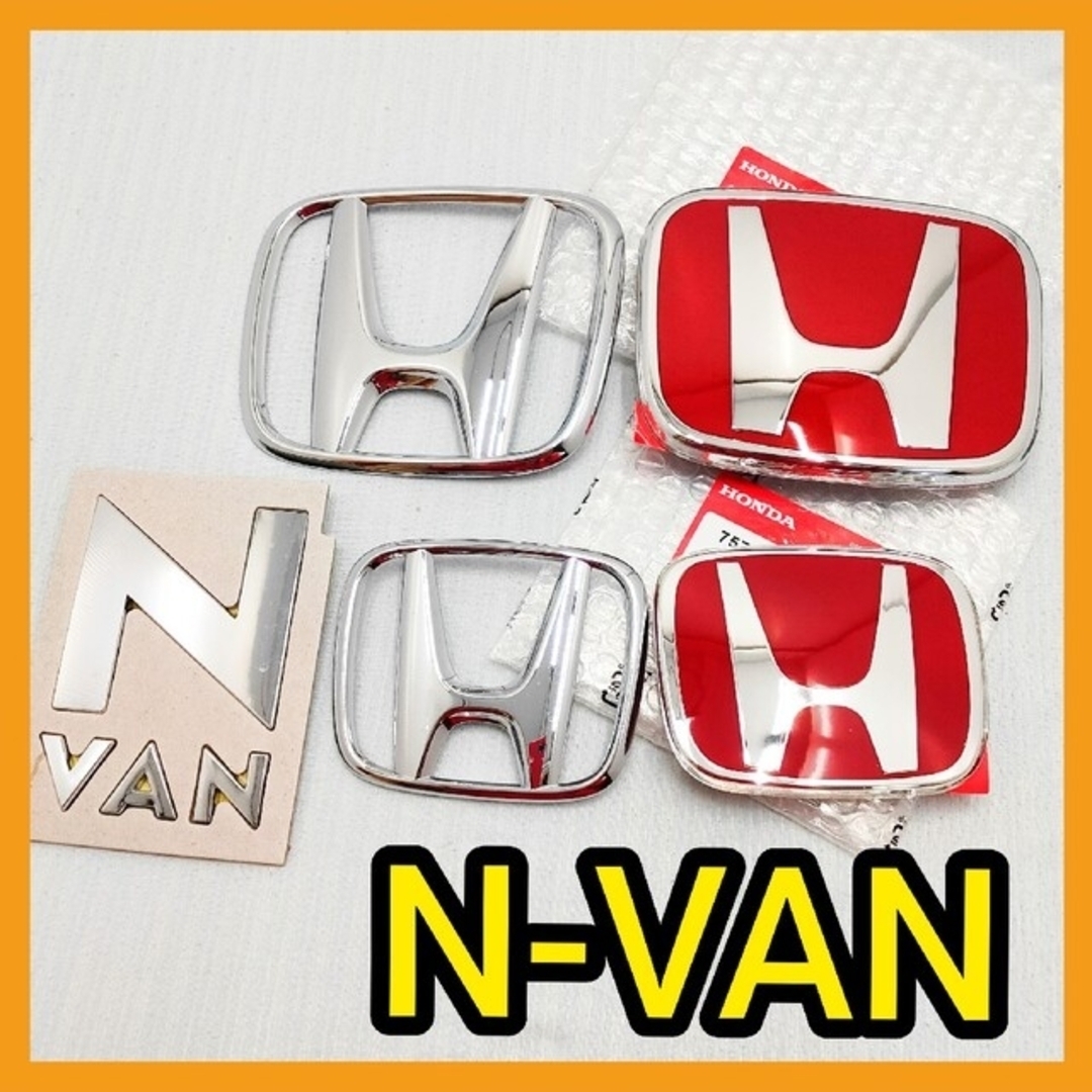 ★N-VAN★赤×銀★前後エンブレム★タイプR★Nバン★エヌバン★赤バッジ★新品 | フリマアプリ ラクマ