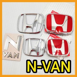 ホンダ(ホンダ)の★N-VAN★赤×銀★前後エンブレム★タイプR★Nバン★エヌバン★赤バッジ★新品(車外アクセサリ)