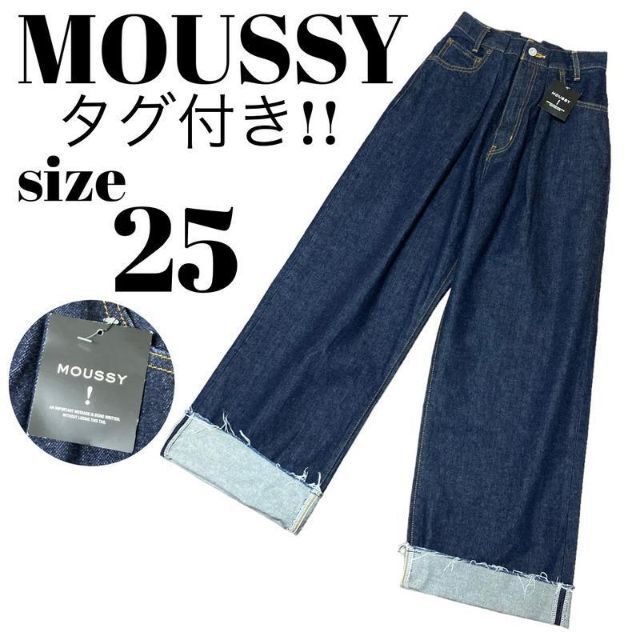 【完売商品】未使用 moussy マウジー デニム ワイドパンツ ジーンズ 25