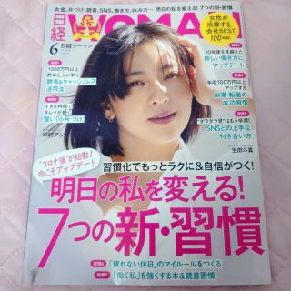 ニッケイビーピー(日経BP)の日経 WOMAN (ウーマン) 2023年 06月号(ビジネス/経済/投資)