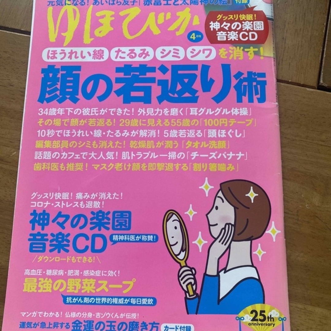 専用 2冊おまとめ ゆほびか 2021年 04月号奥田千鶴掲載の通販 by ぱん