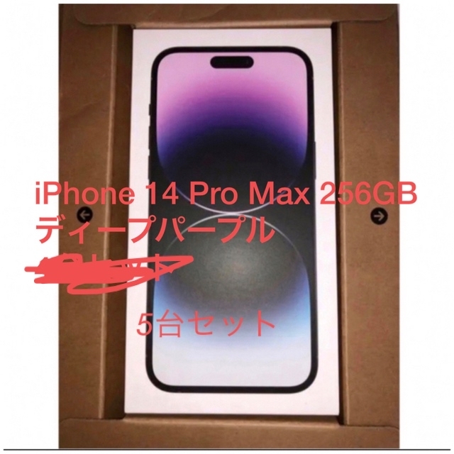 お気に入り Pro 14 iPhone - Apple Max ディープパープル 5台セット