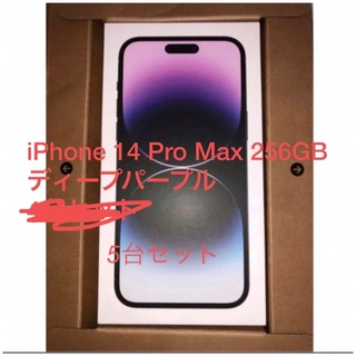 iPhone14　プロ128　5台