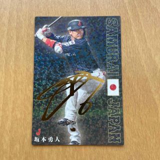 カルビー(カルビー)の【坂本勇人サイン入り】プロ野球チップスカード2020(スポーツ選手)