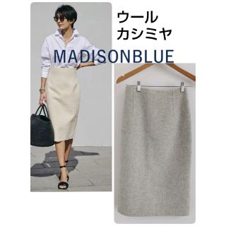 MADISONBLUE - 美品☆カシミヤ混☆MADISONBLUEハイウタイトスカートの MADISONBLUE - 美品☆カシミヤ混☆MADISONBLUEハイウタイトスカートの