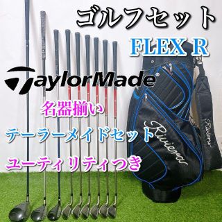 テーラーメイド ゴルフクラブセット 初心者〜中級者 ユーティリティ