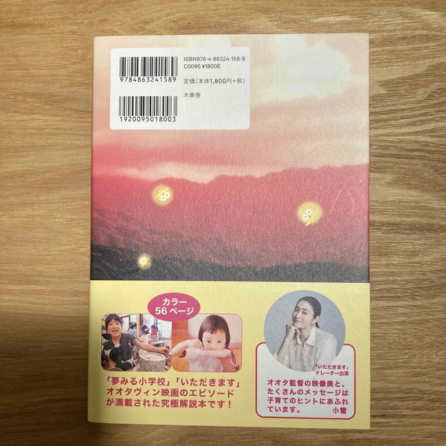 子どもはミライだ！　子どもが輝く発酵の世界 エンタメ/ホビーの本(文学/小説)の商品写真