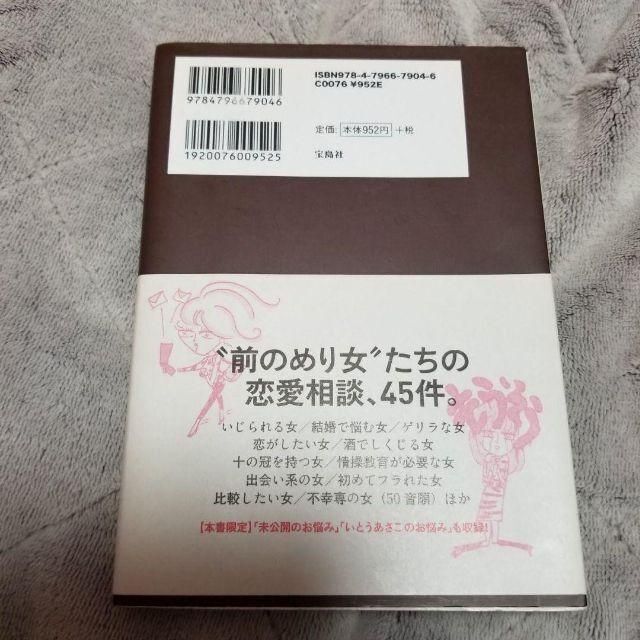 お気は確か? : 恋する女への忠言　本　ゴマブッ子 エンタメ/ホビーの本(ノンフィクション/教養)の商品写真