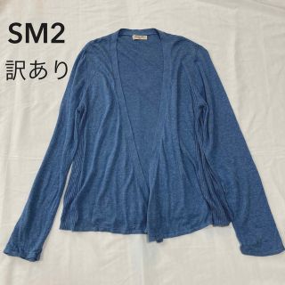 サマンサモスモス(SM2)の【訳あり】サマンサモスモス　薄手カーディガン　ブルー(カーディガン)