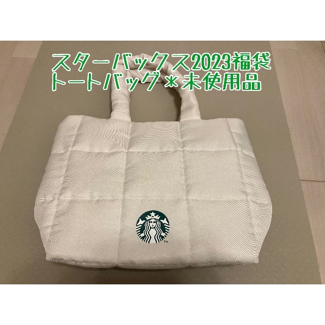 Starbucks Coffee - 【未使用品】キルティングトートバッグ