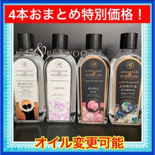 【4本！おまとめ特別価格】アシュレイ＆バーウッド　フレグランスオイル　500ml(アロマポット/アロマランプ/芳香器)